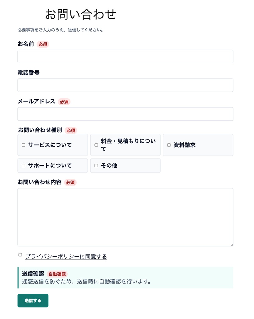 お問い合わせフォームプラグインの管理画面