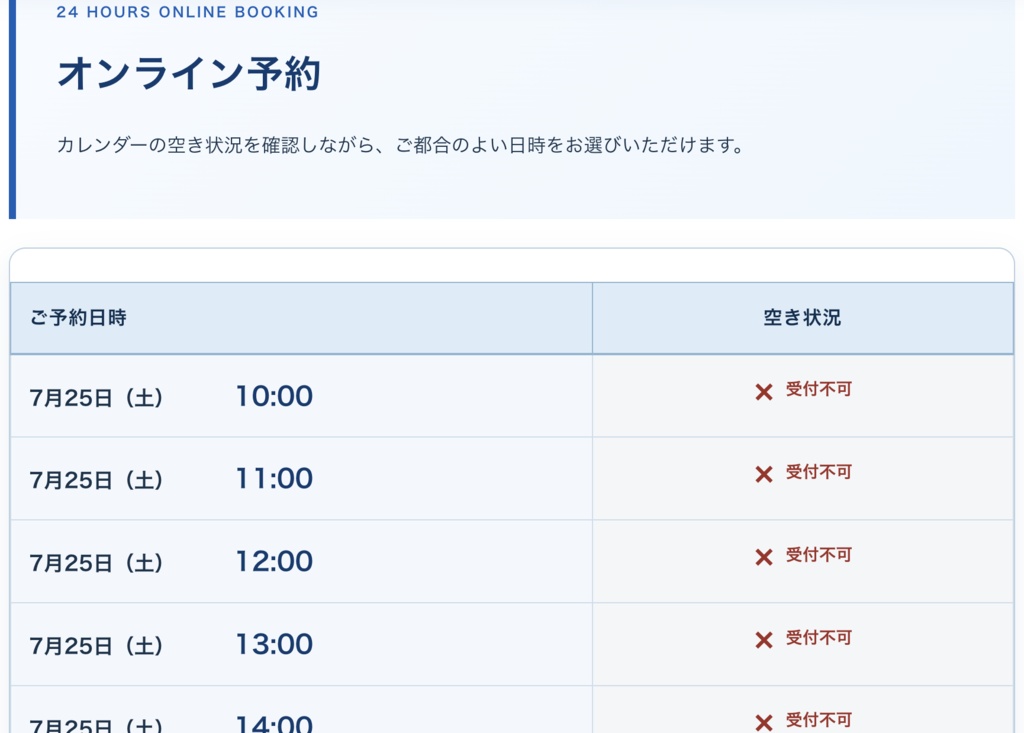 24時間WEB受付プラグインの画面
